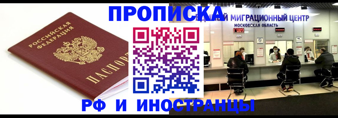 миграционный учет в Якутске