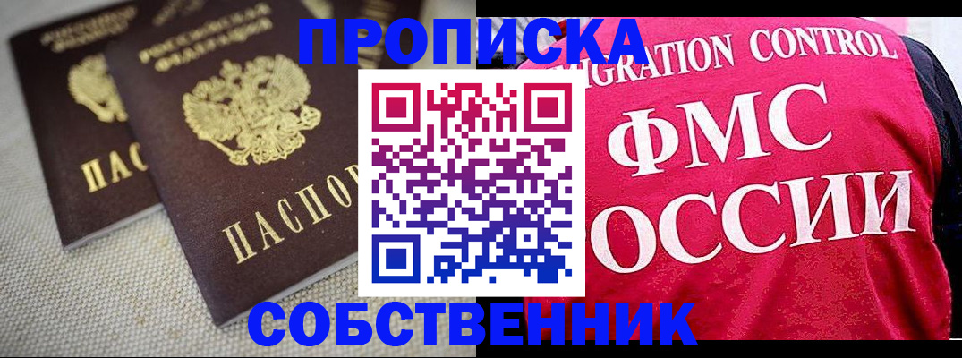 временная прописка в Якутске