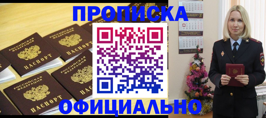 временная регистрация гарантия в Якутске