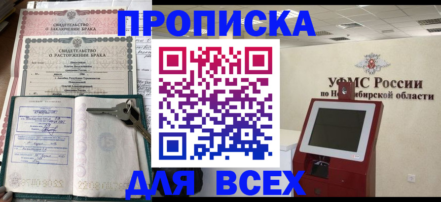 прописка 2025 в Якутске