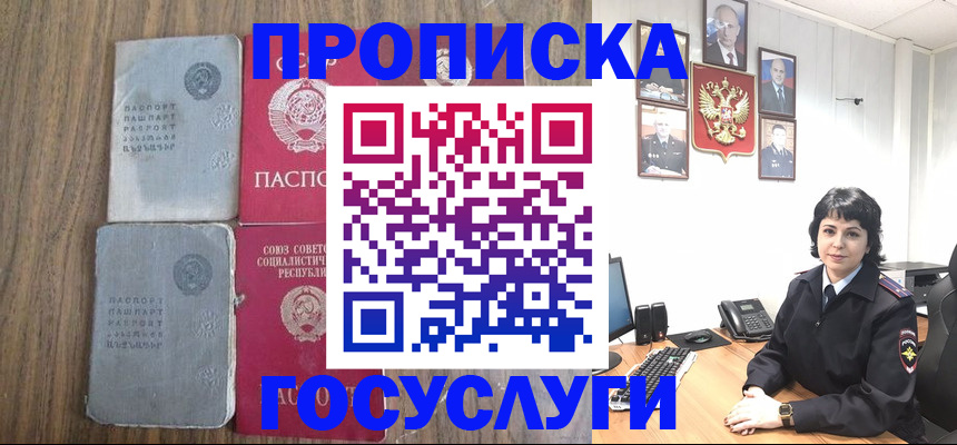 купить прописку в Якутске