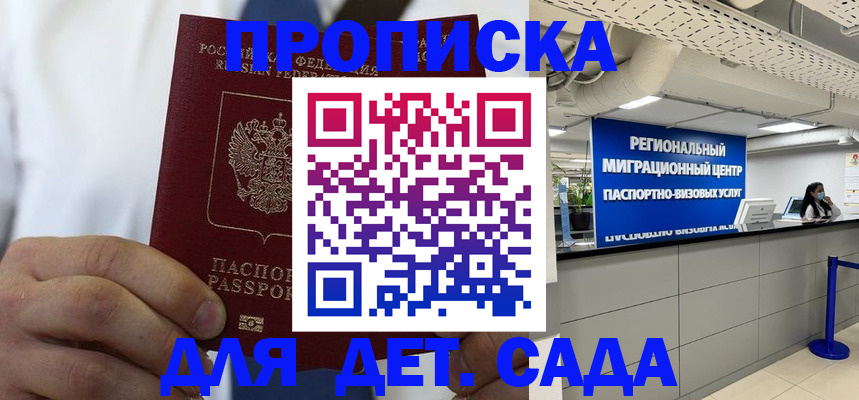 прописка для военкомата в Якутске