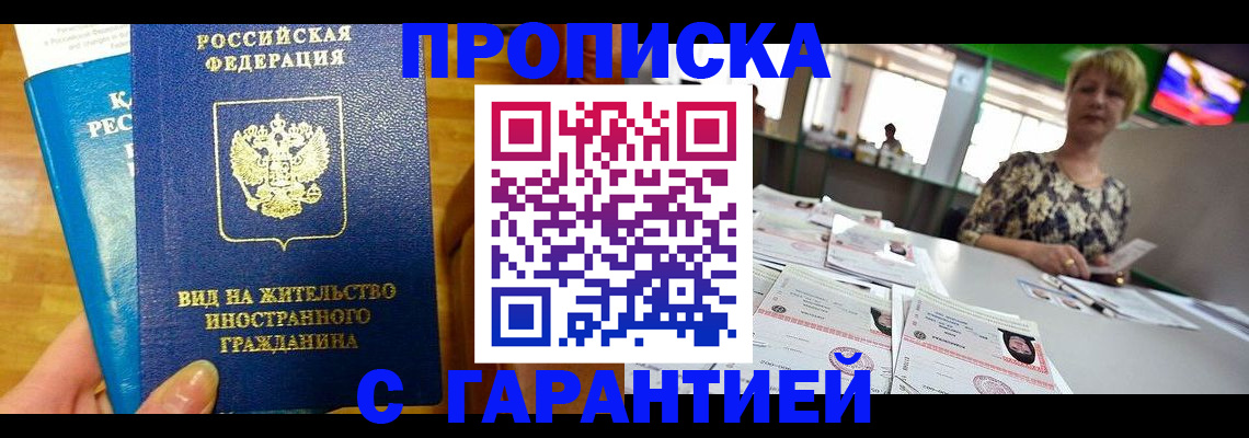 временная регистрация недорого в Якутске