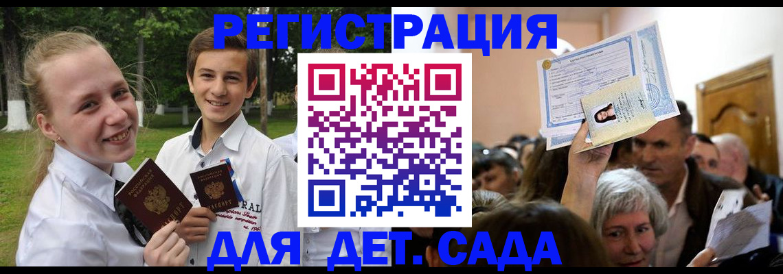 прописка для школы в Якутске
